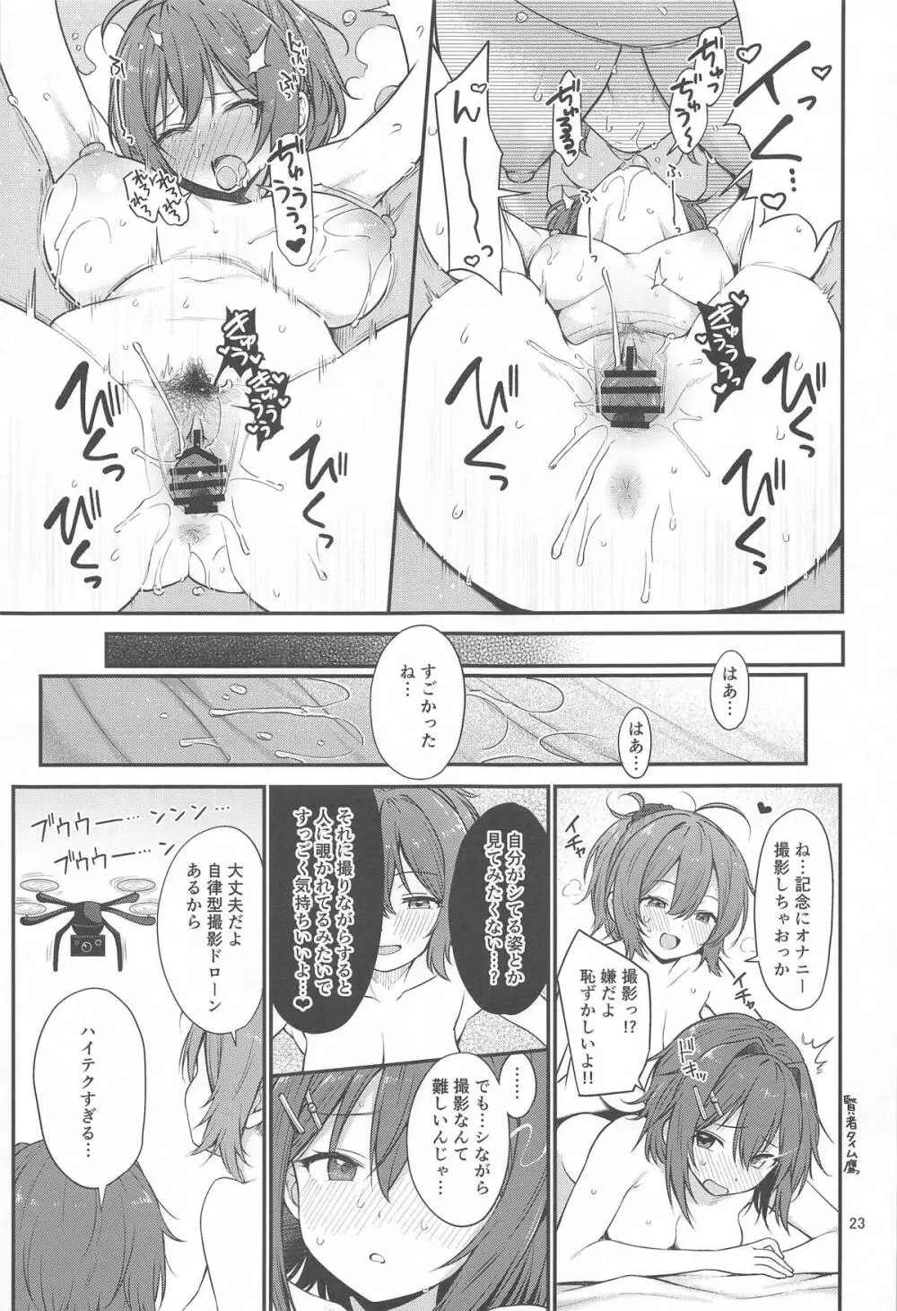 くんずほぐれつフルタカアオバ Page.22