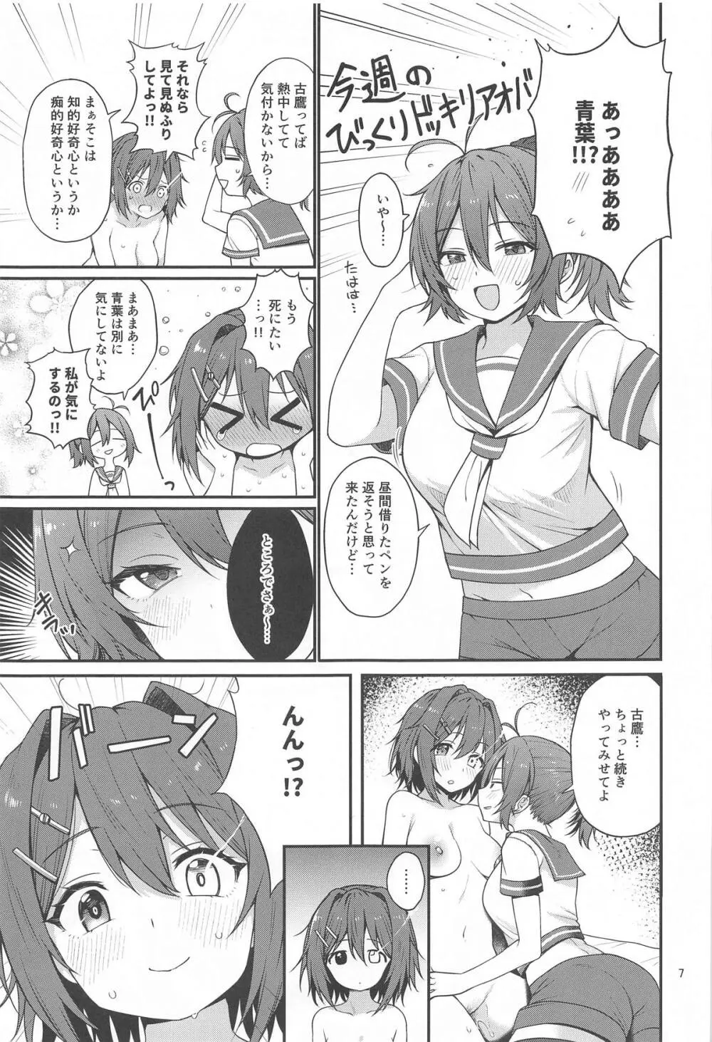 くんずほぐれつフルタカアオバ Page.6