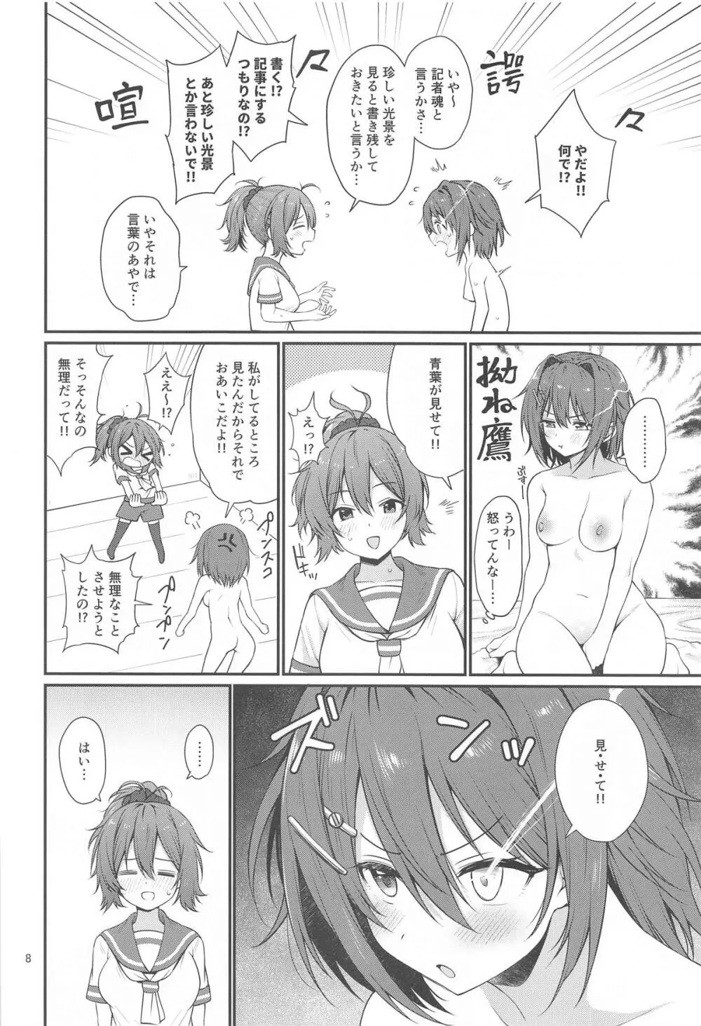 くんずほぐれつフルタカアオバ Page.7
