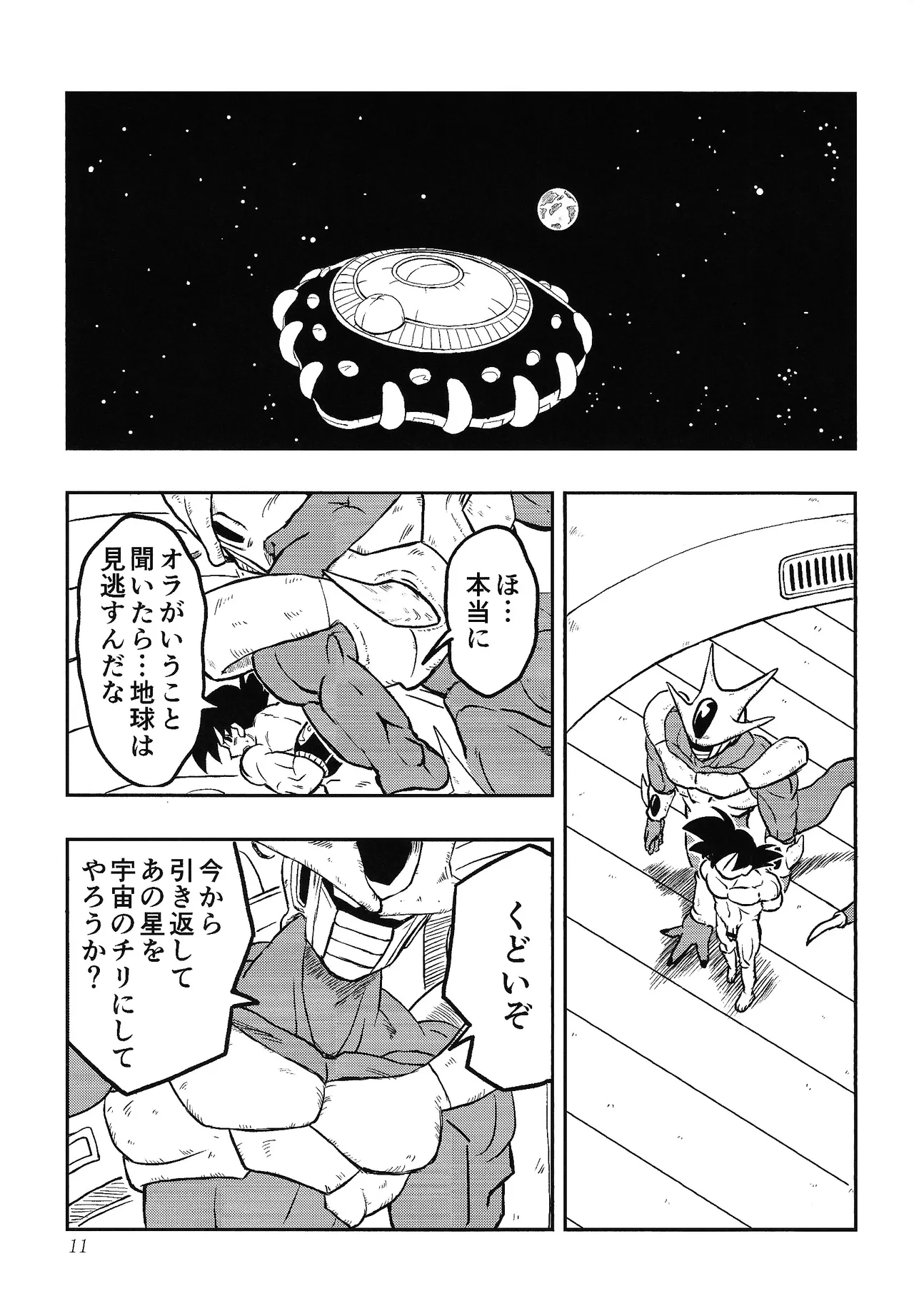 Uchu no yoran Page.10