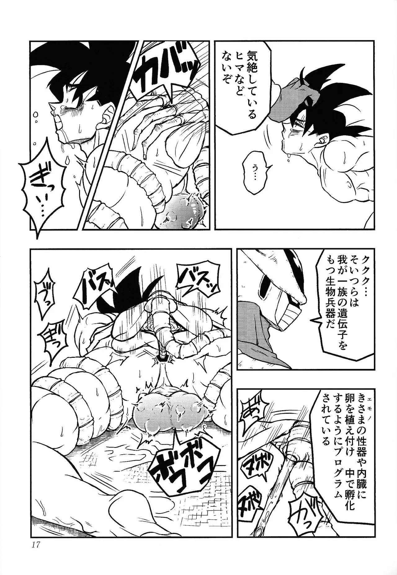 Uchu no yoran Page.16