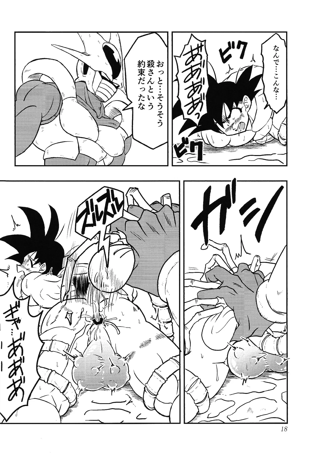 Uchu no yoran Page.17