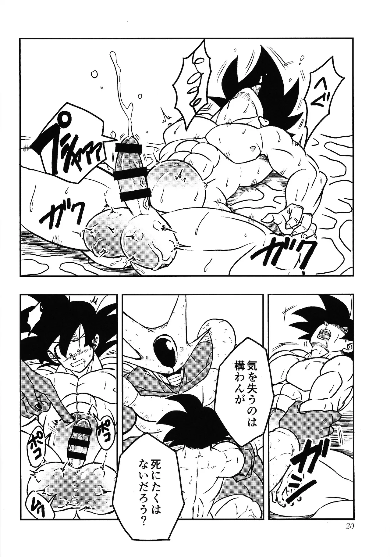 Uchu no yoran Page.19