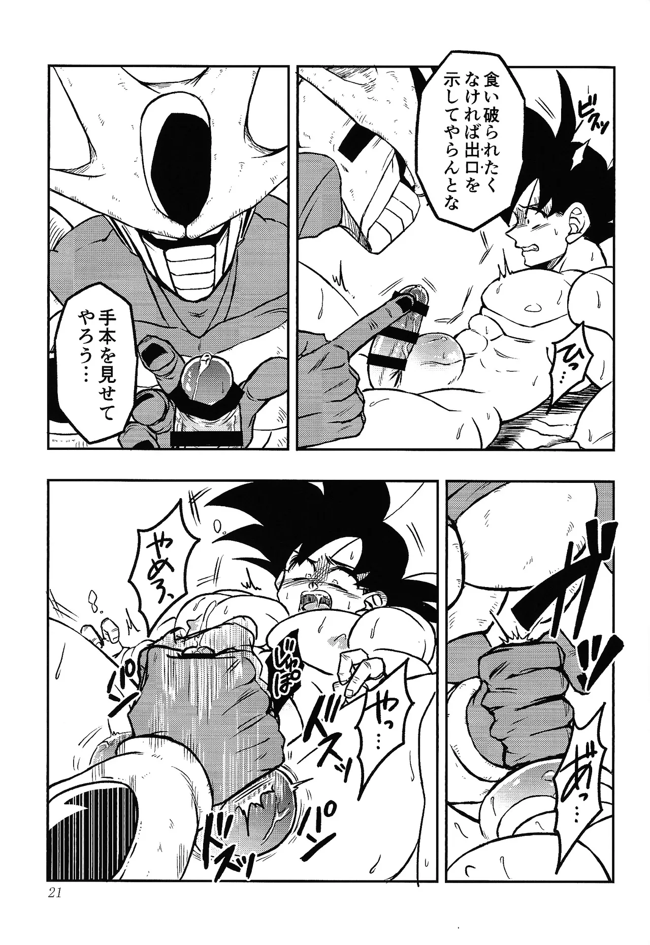 Uchu no yoran Page.20