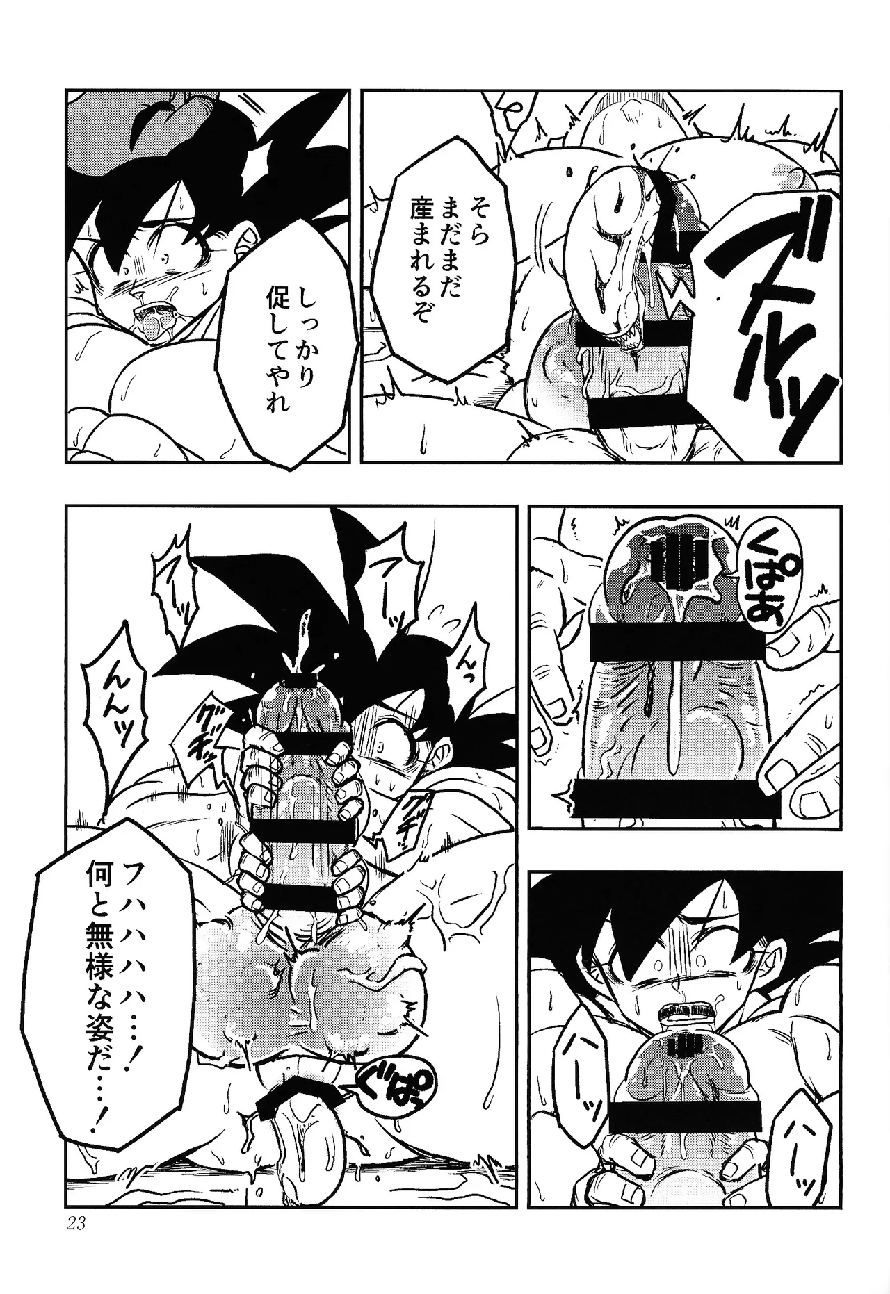 Uchu no yoran Page.22