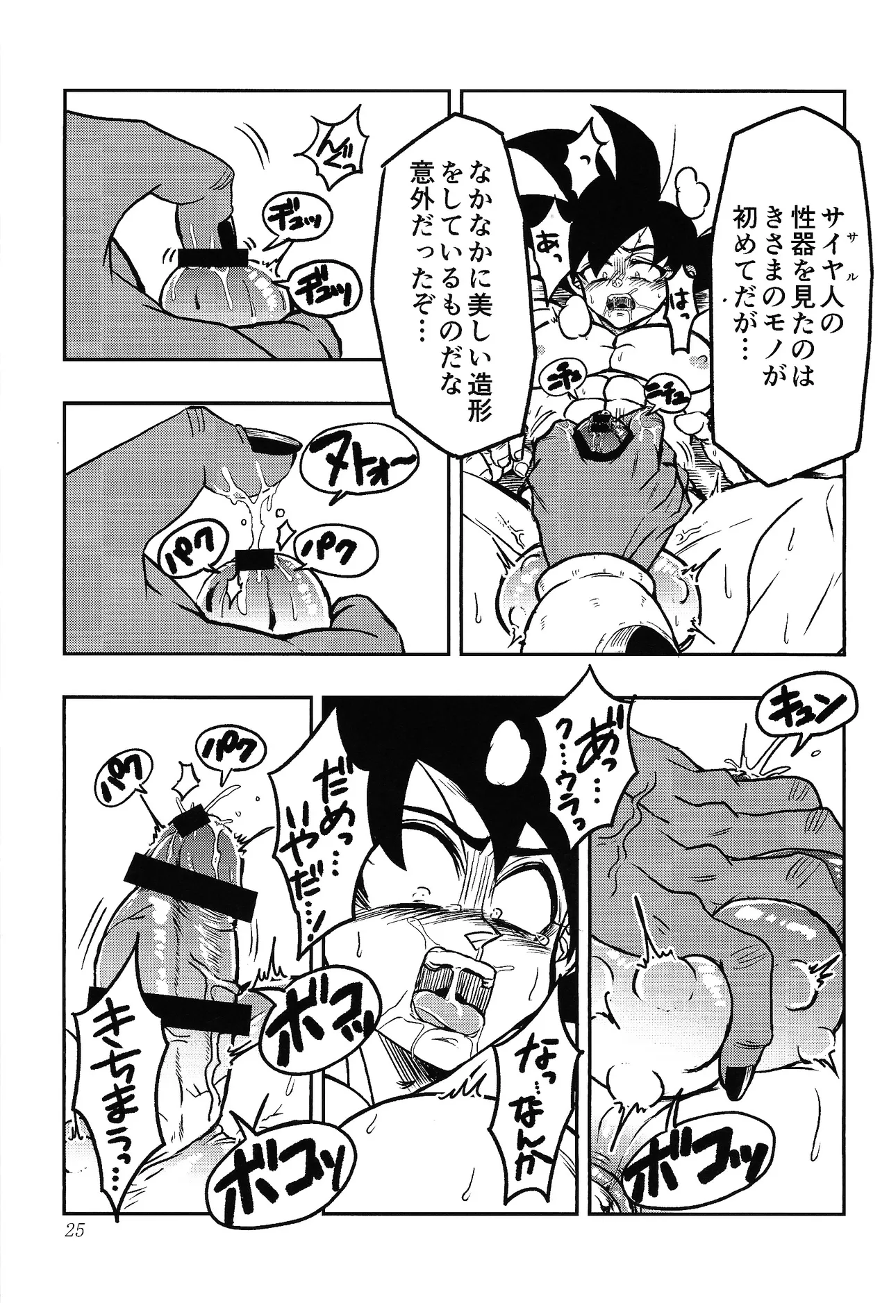 Uchu no yoran Page.24