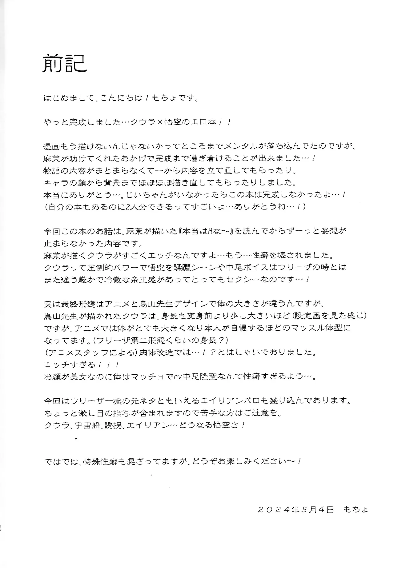 Uchu no yoran Page.3