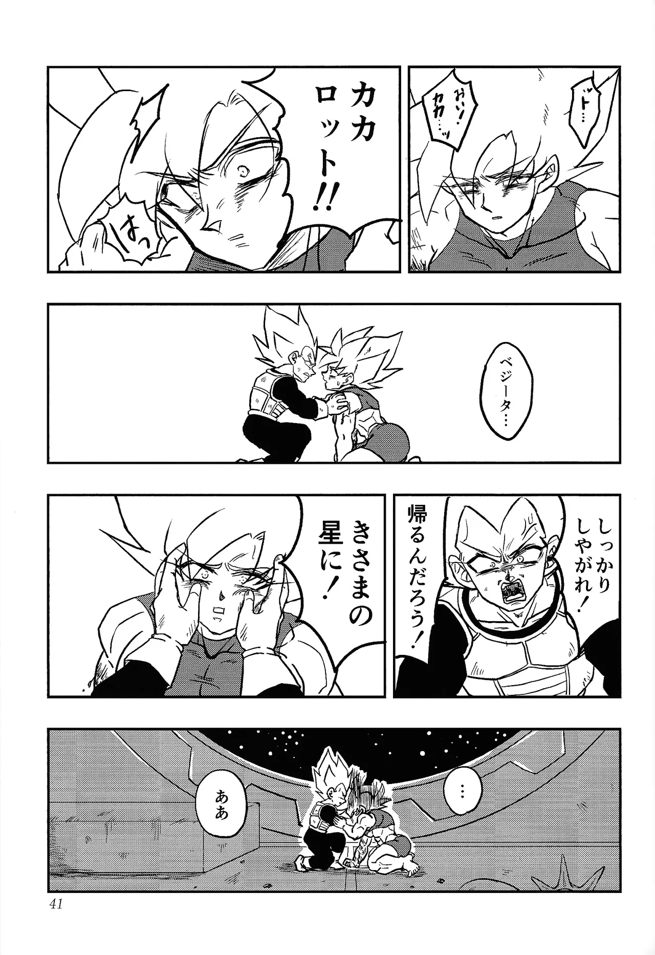 Uchu no yoran Page.40