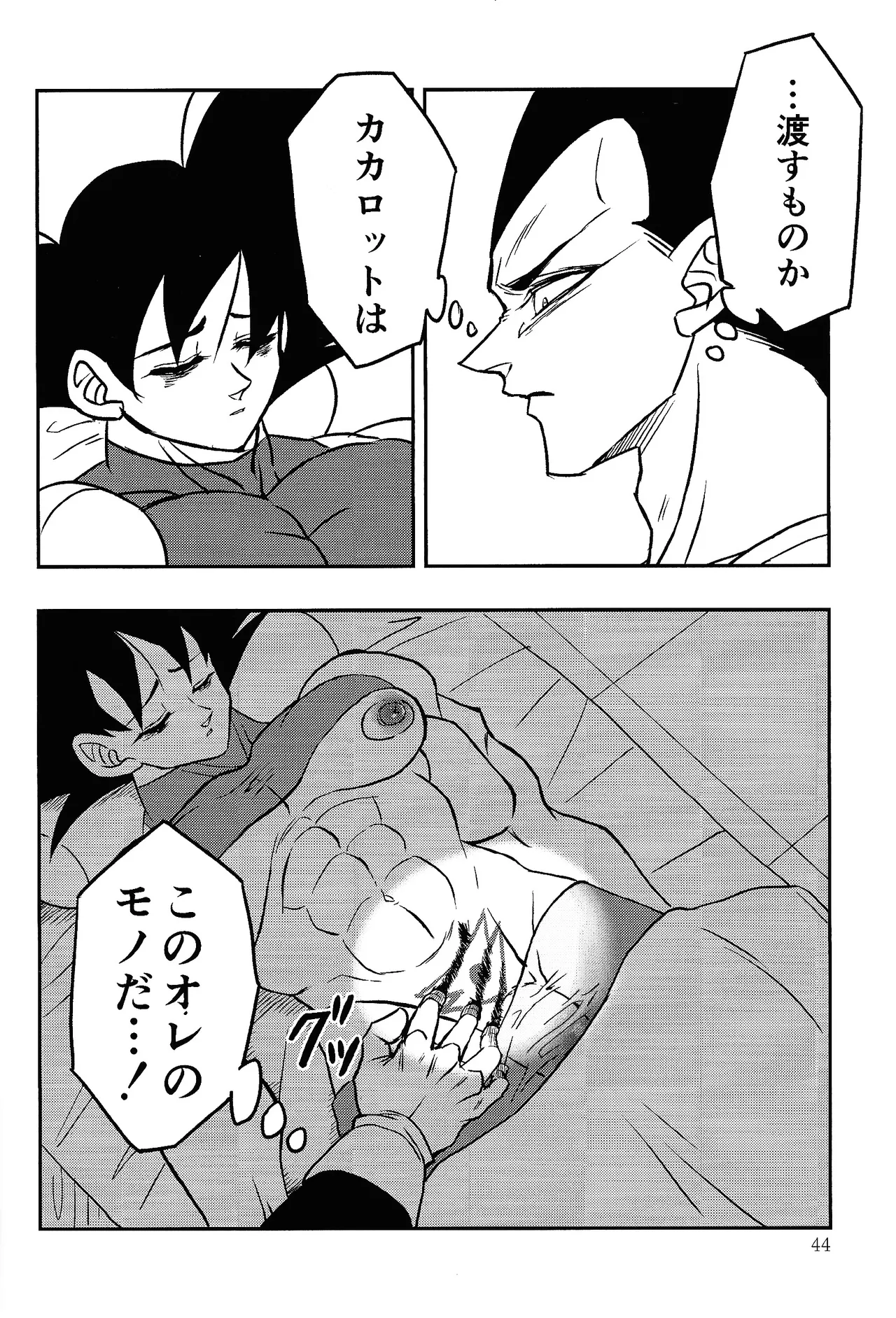 Uchu no yoran Page.43