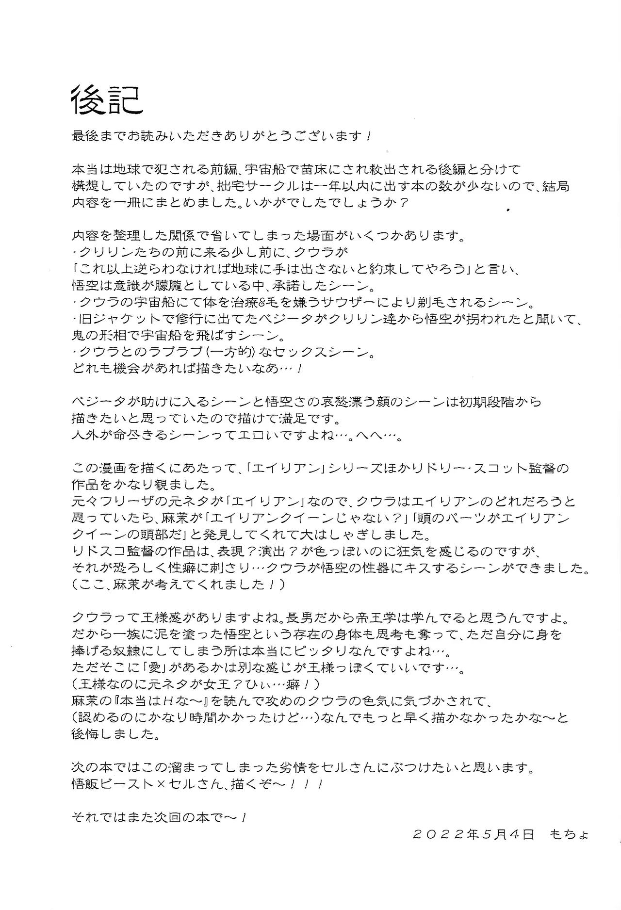 Uchu no yoran Page.44