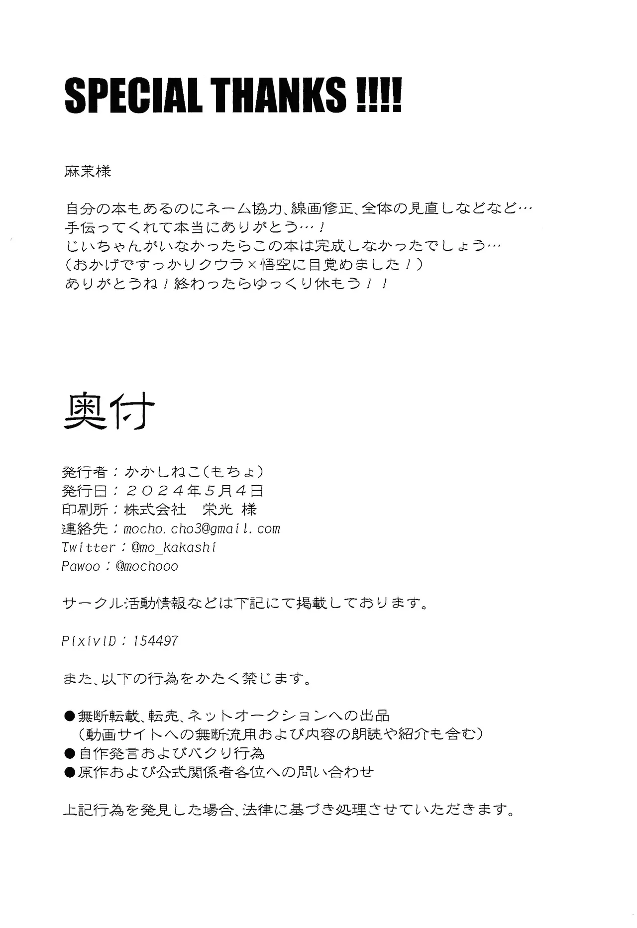 Uchu no yoran Page.45