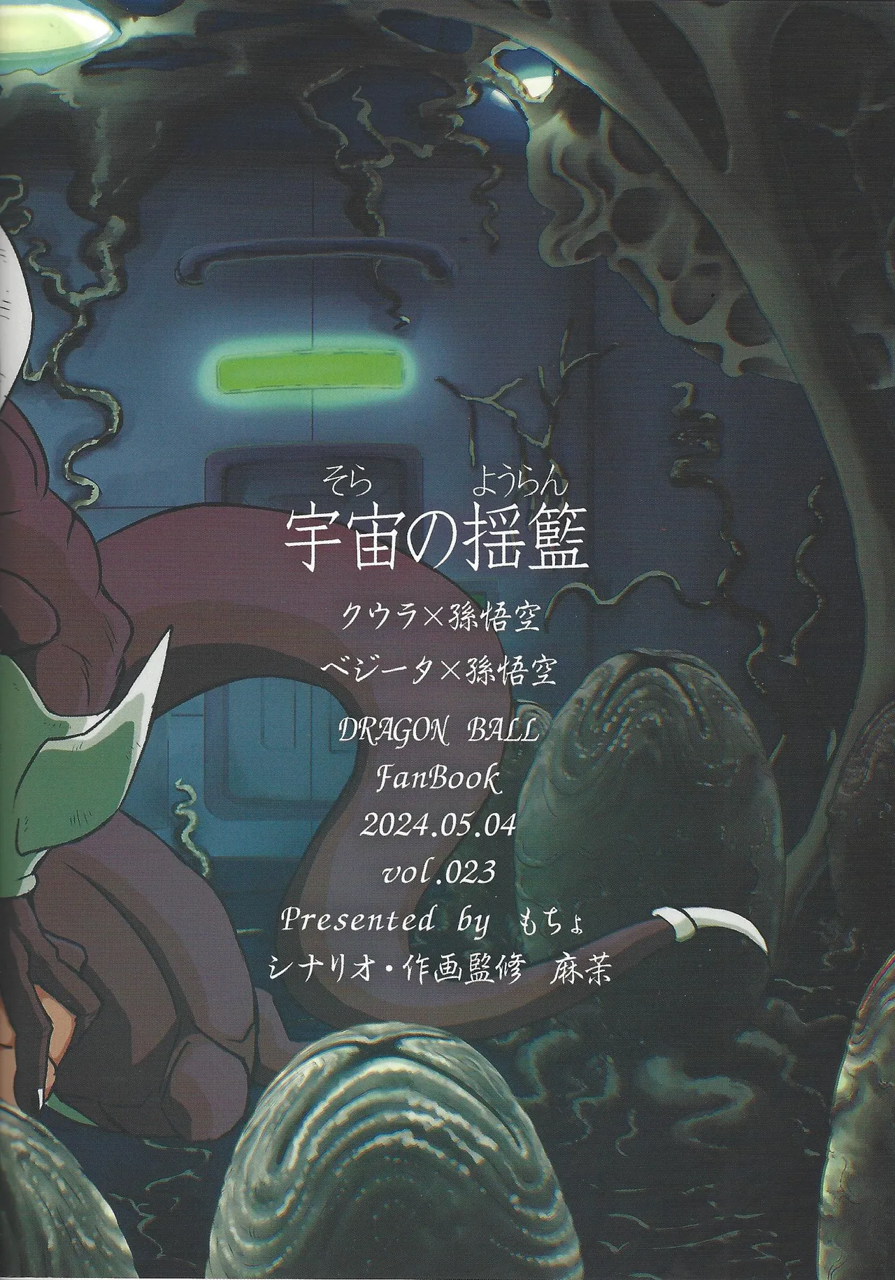 Uchu no yoran Page.46