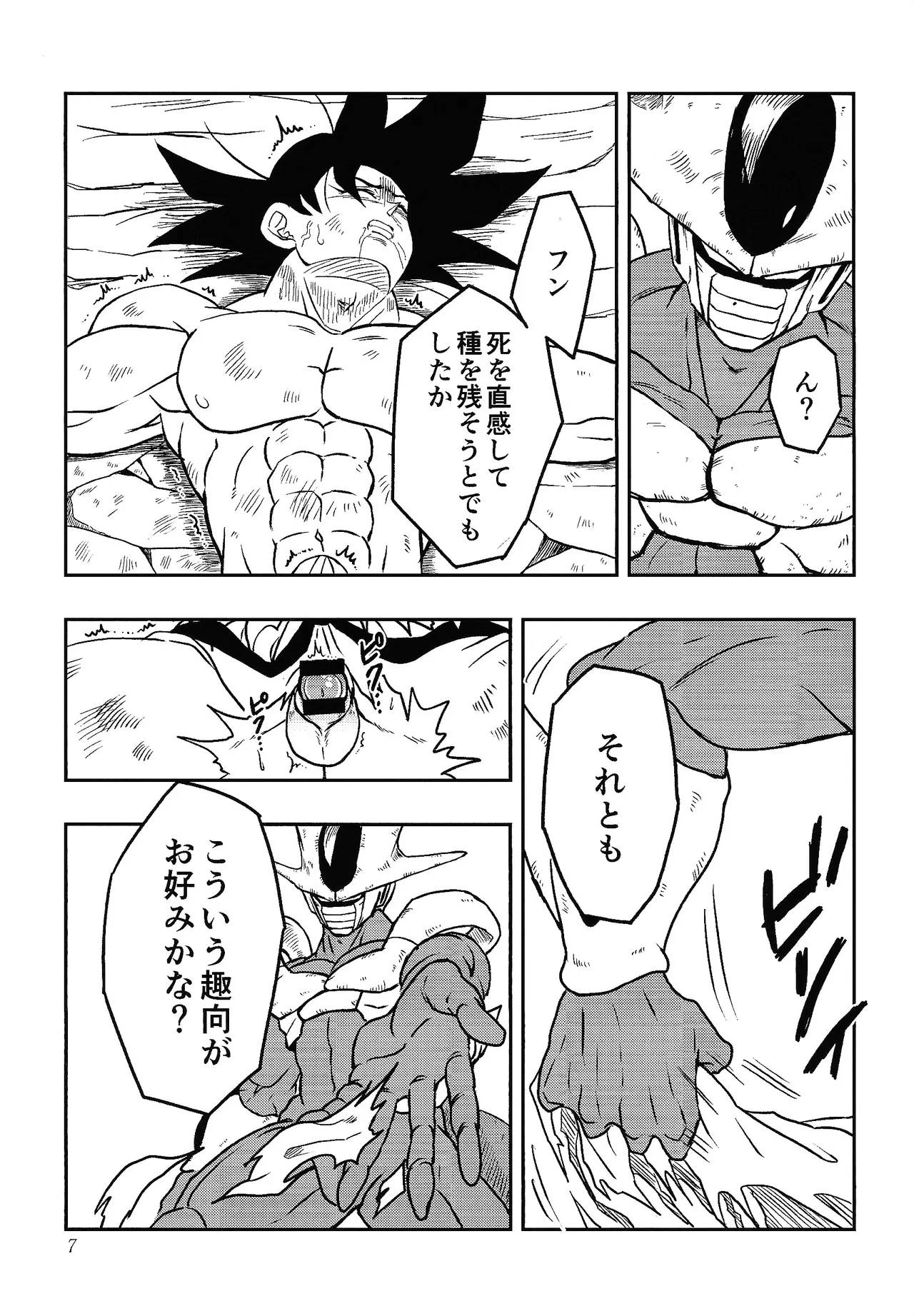 Uchu no yoran Page.6