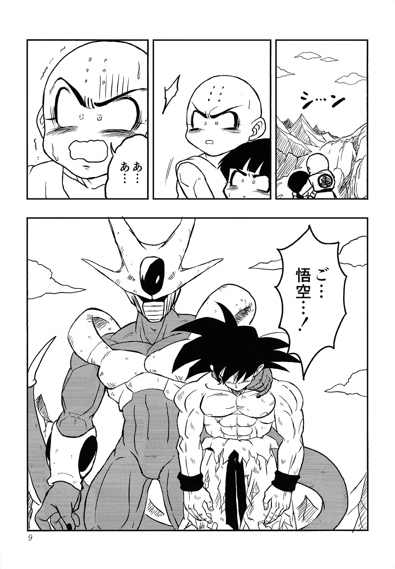 Uchu no yoran Page.8