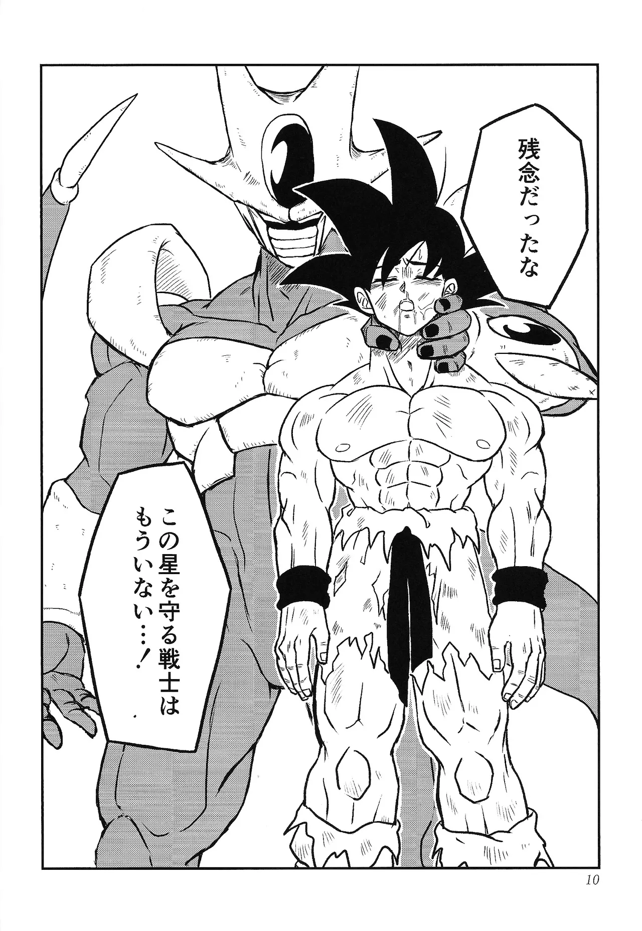 Uchu no yoran Page.9