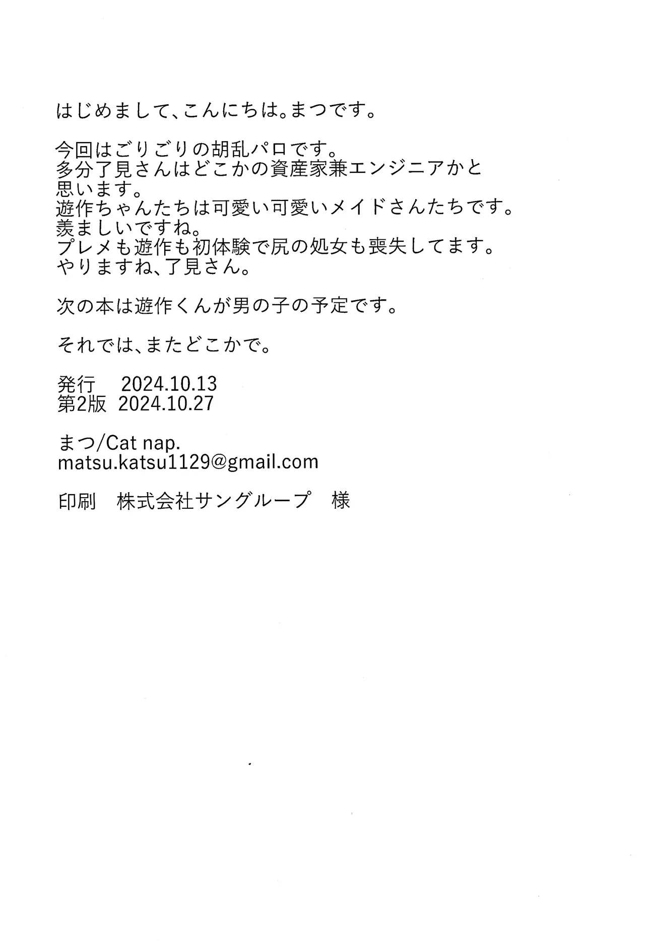 Kogami-ka no nichijo Page.29