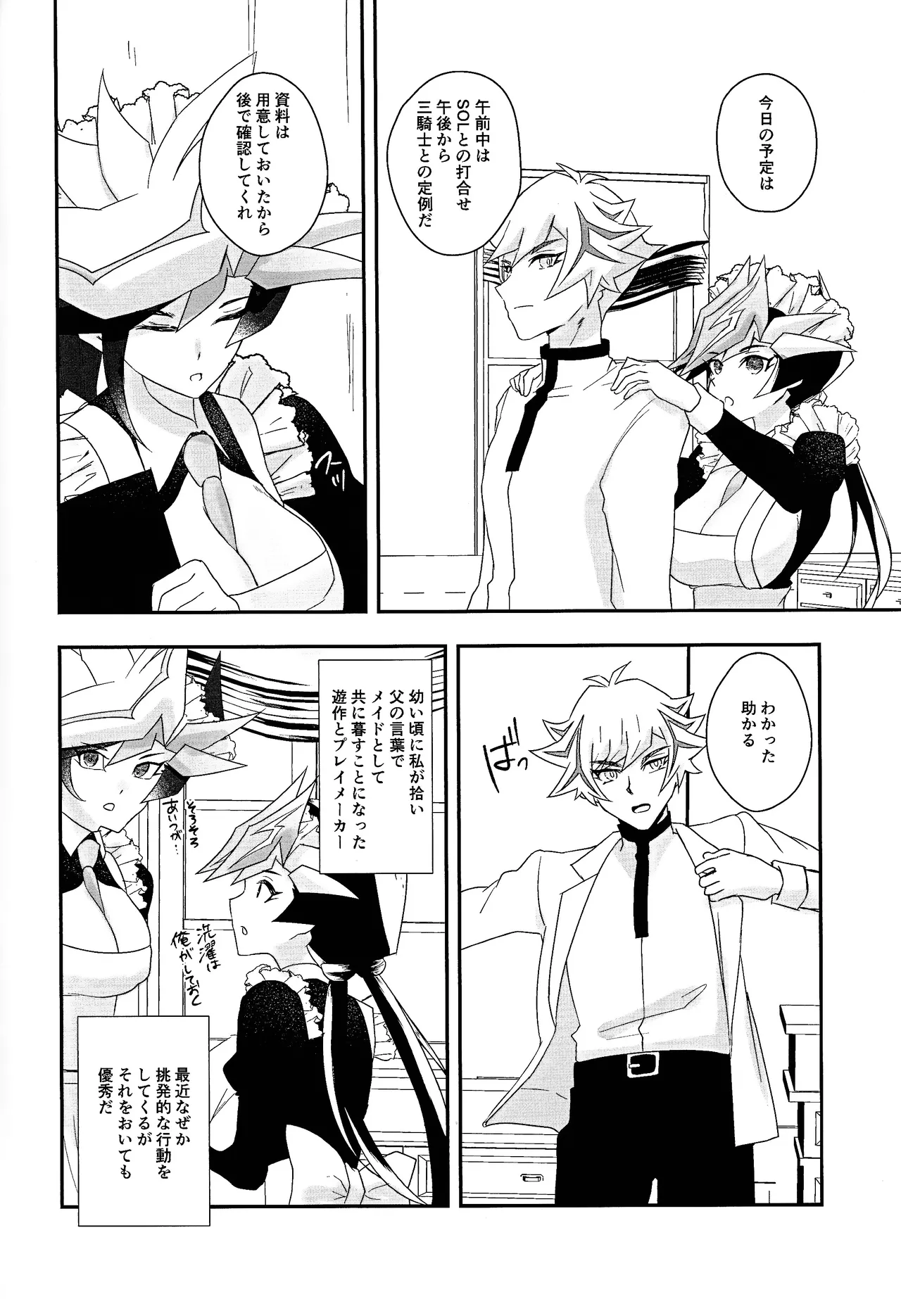 Kogami-ka no nichijo Page.5