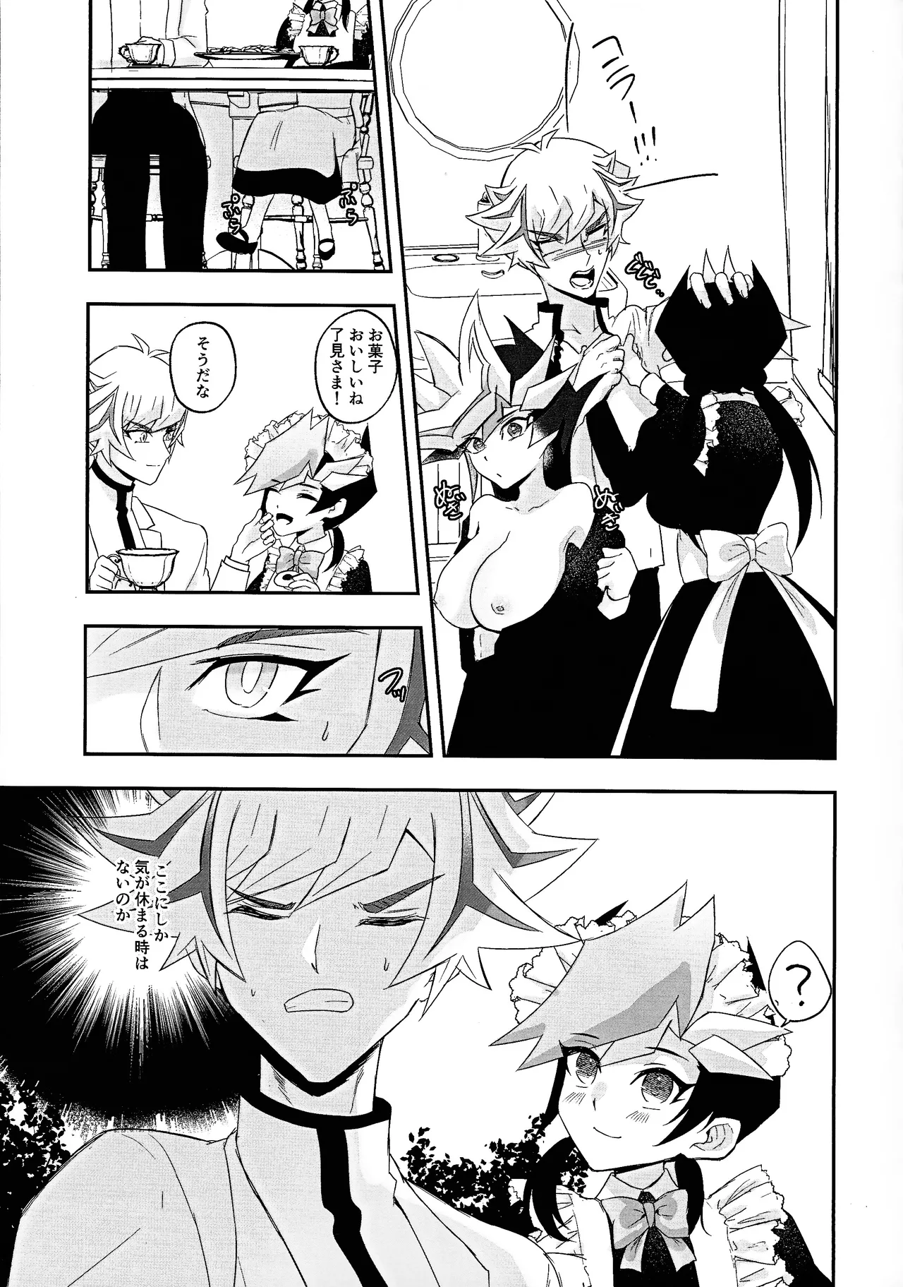 Kogami-ka no nichijo Page.8