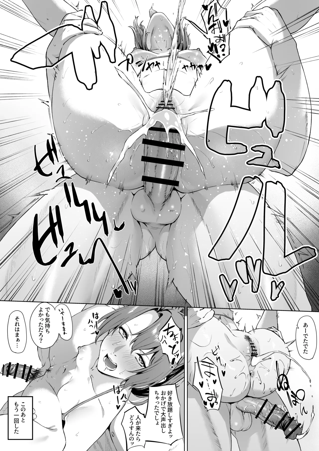 瑞鶴と岩場の陰で交尾 Page.5