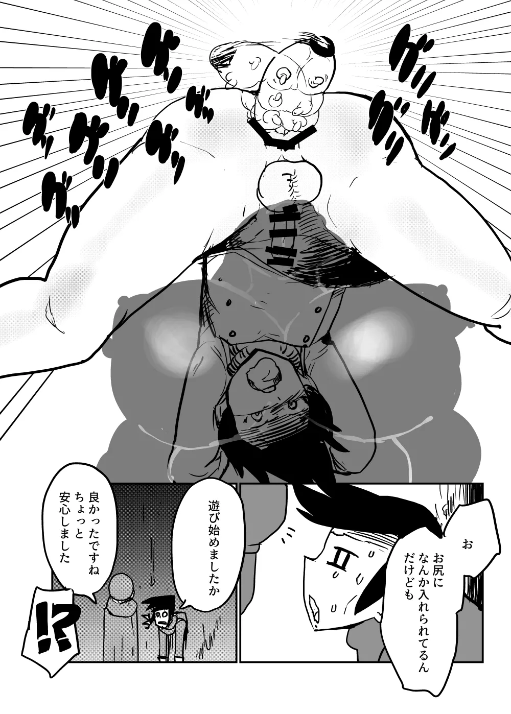 討伐クエスト大失敗2 Page.11