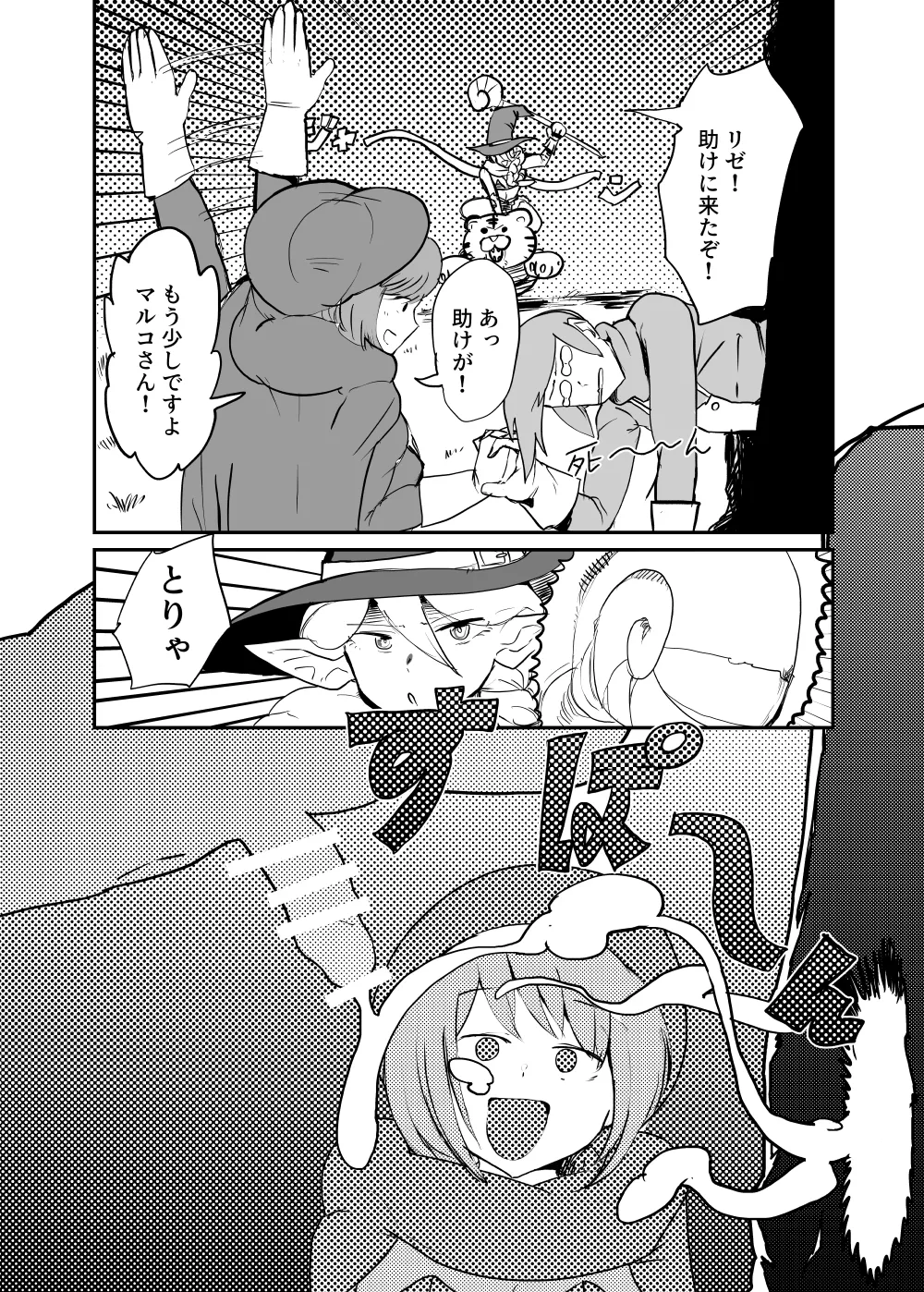 討伐クエスト大失敗2 Page.16