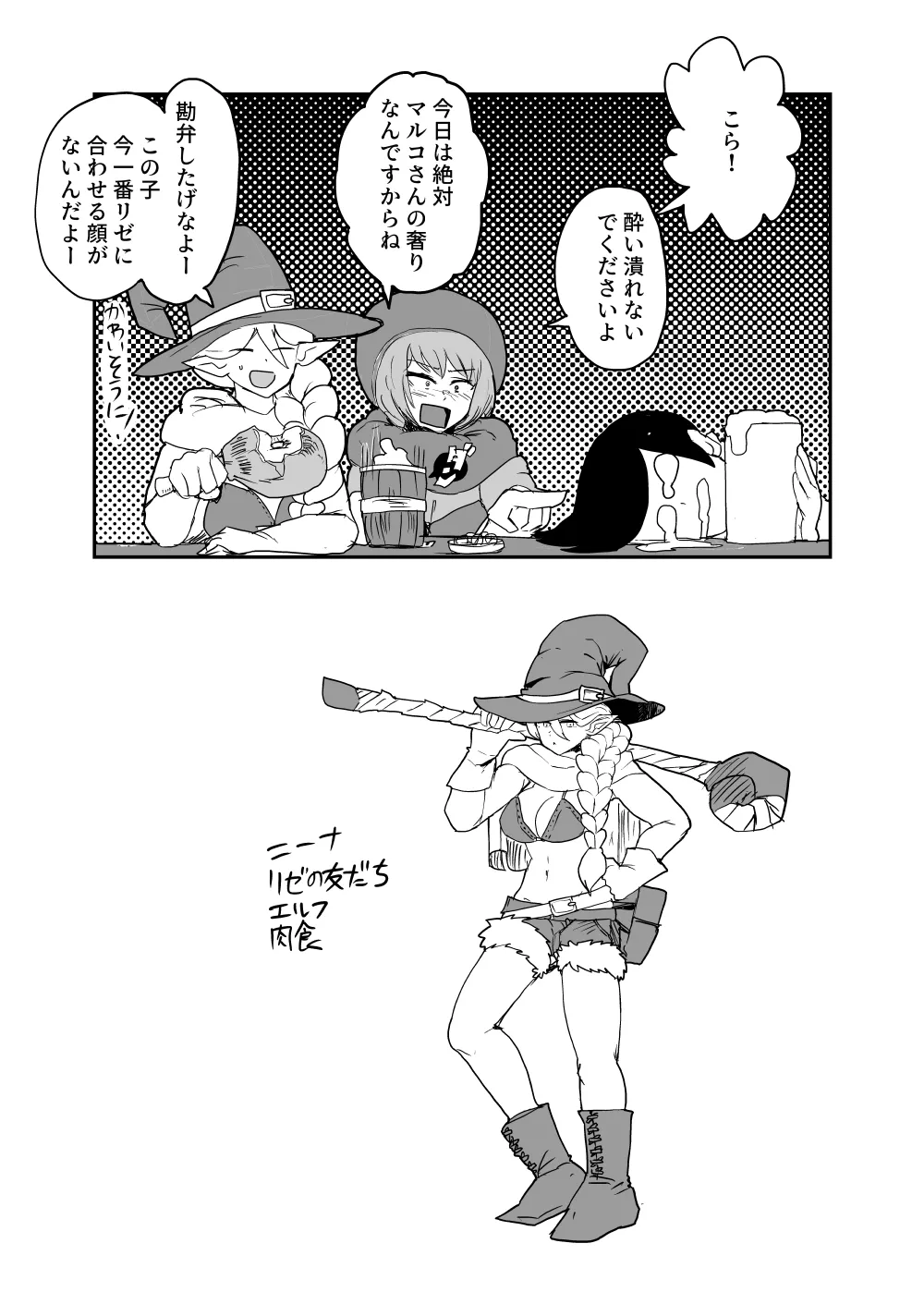 討伐クエスト大失敗2 Page.18