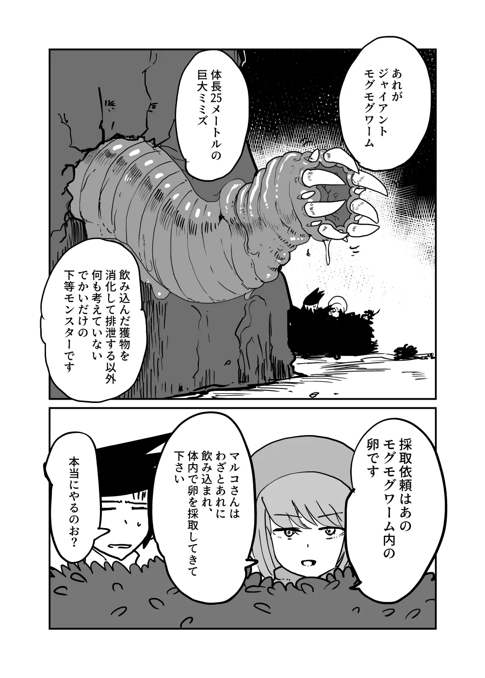 討伐クエスト大失敗2 Page.19