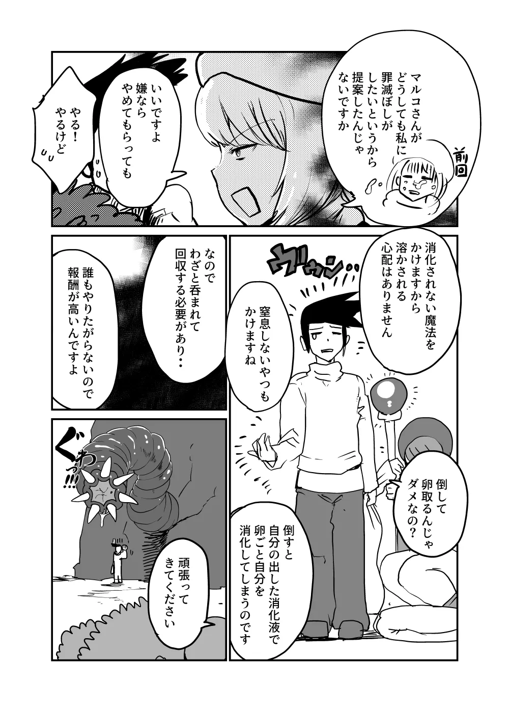討伐クエスト大失敗2 Page.20