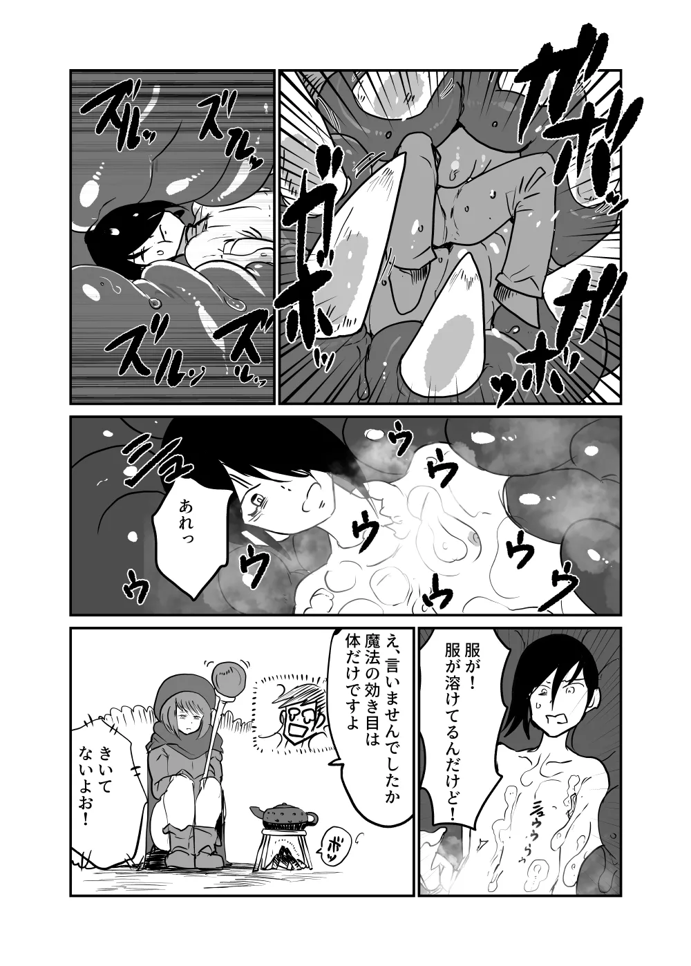 討伐クエスト大失敗2 Page.21