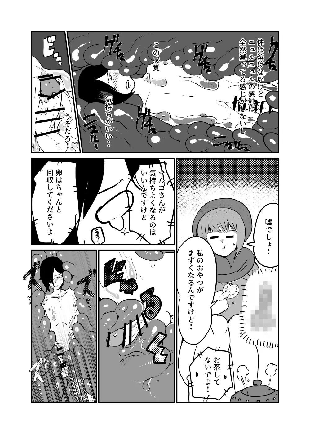 討伐クエスト大失敗2 Page.22