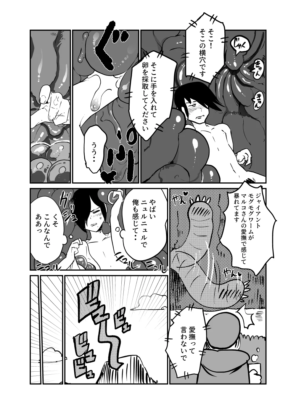 討伐クエスト大失敗2 Page.23