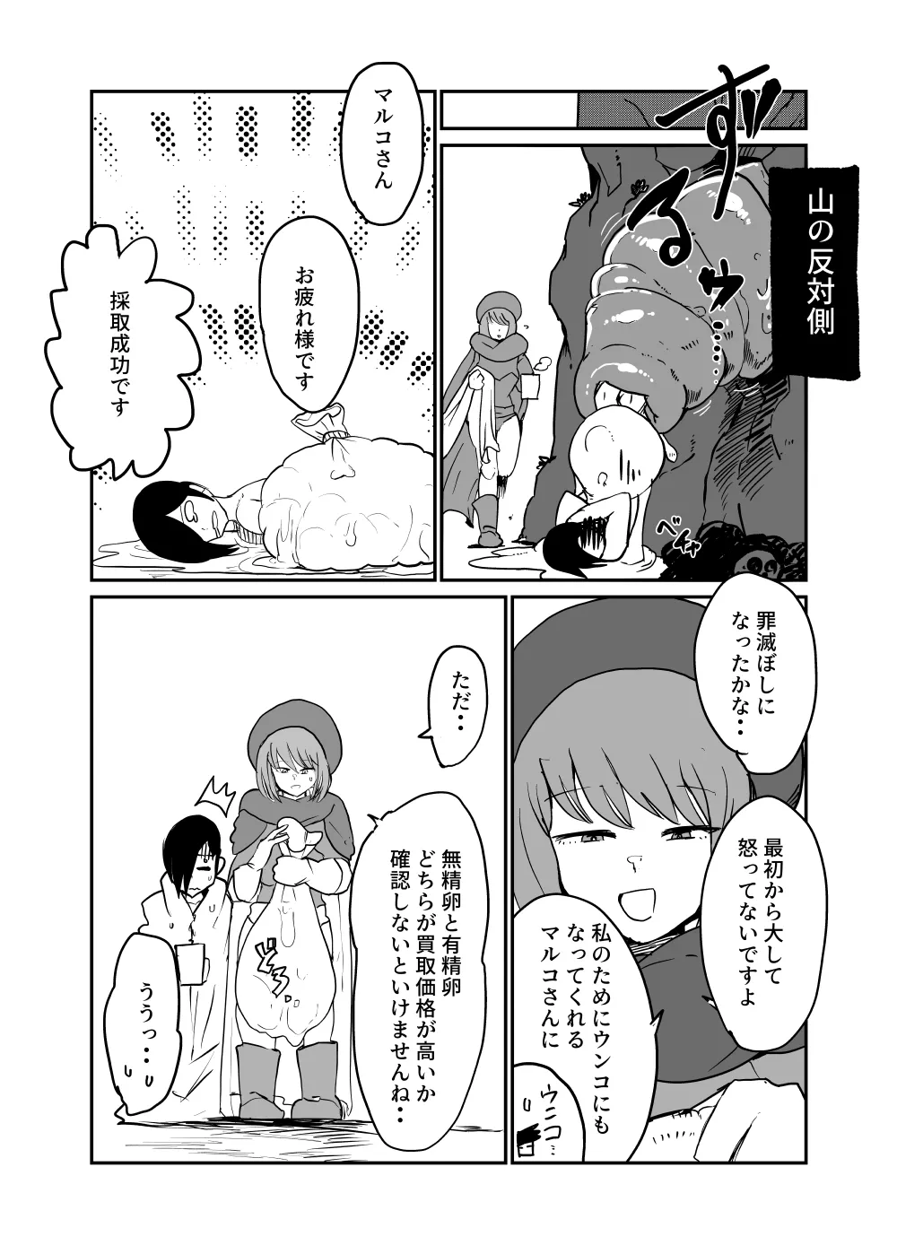 討伐クエスト大失敗2 Page.24