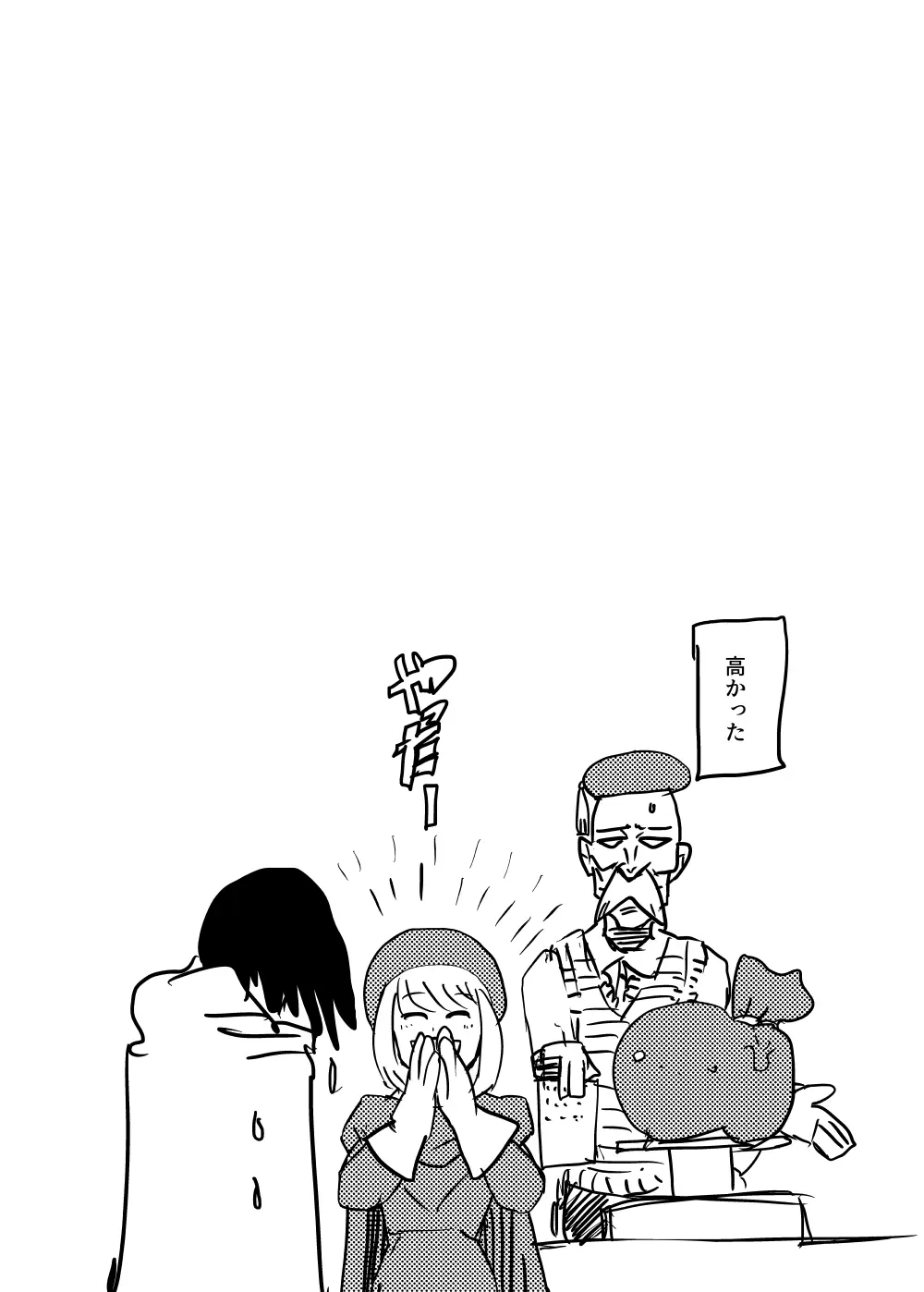 討伐クエスト大失敗2 Page.25