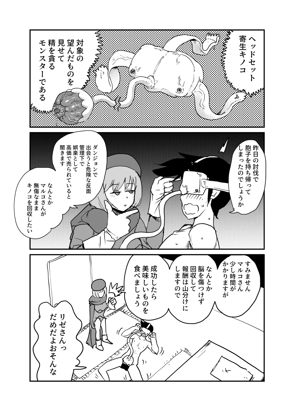 討伐クエスト大失敗2 Page.28