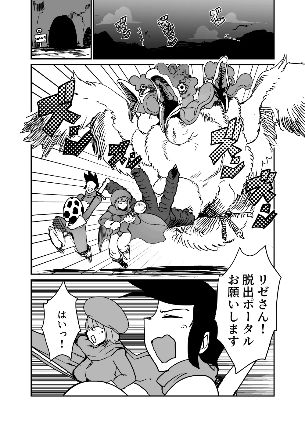 討伐クエスト大失敗2 Page.3