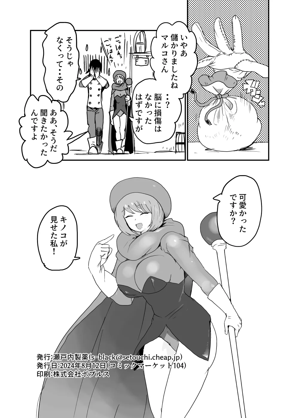 討伐クエスト大失敗2 Page.33