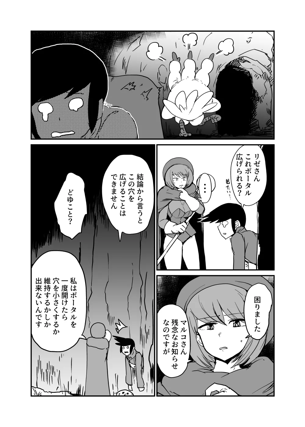 討伐クエスト大失敗2 Page.6