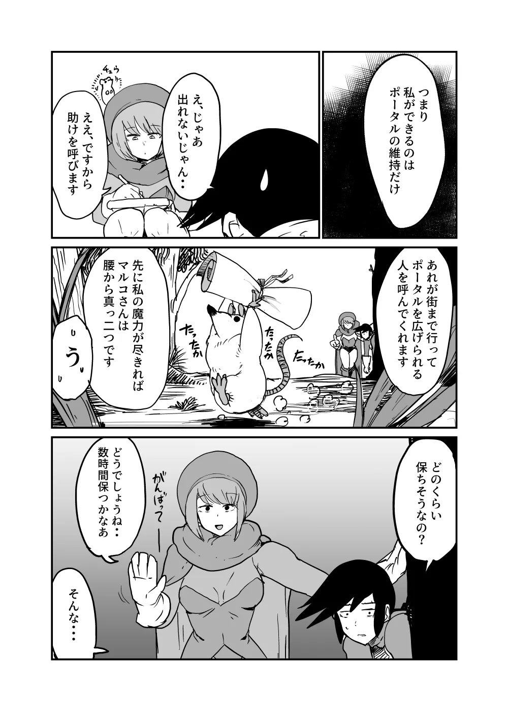 討伐クエスト大失敗2 Page.7