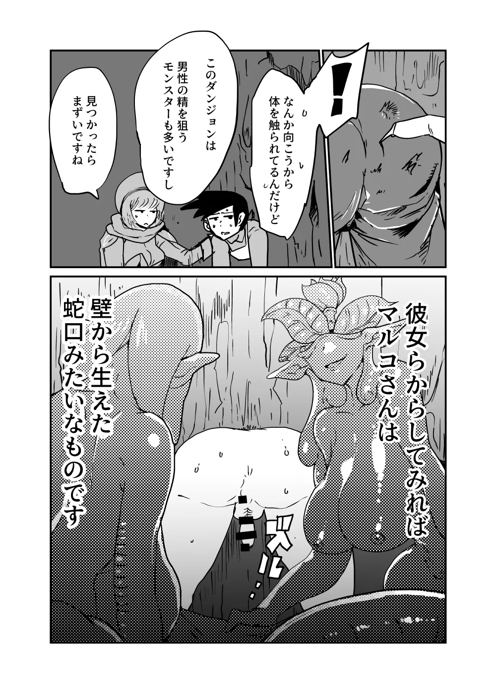 討伐クエスト大失敗2 Page.8