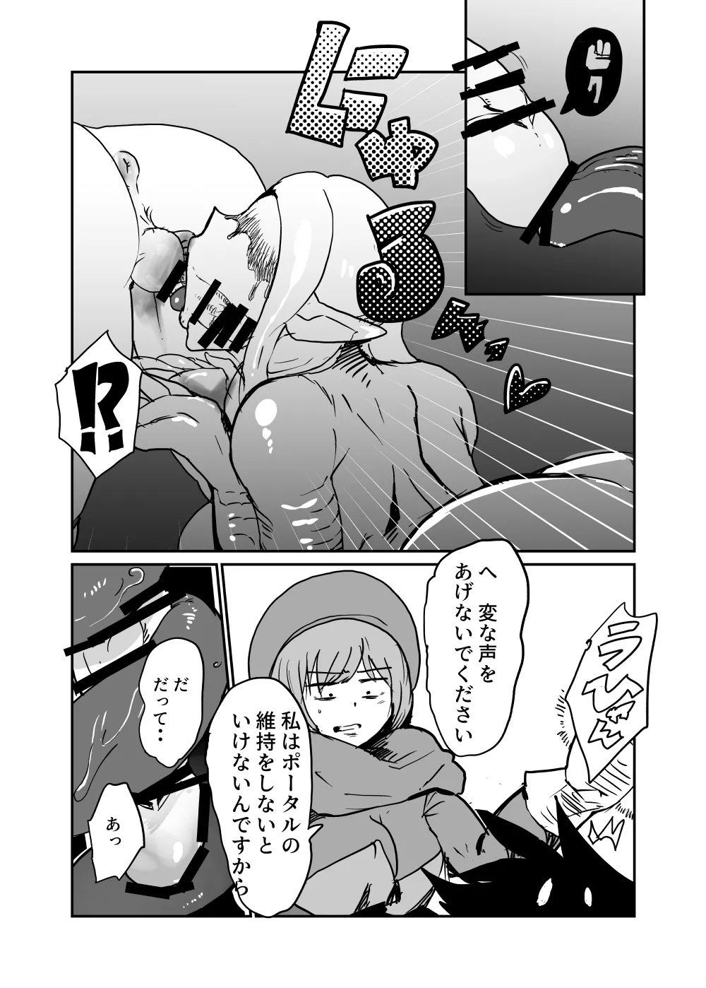討伐クエスト大失敗2 Page.9