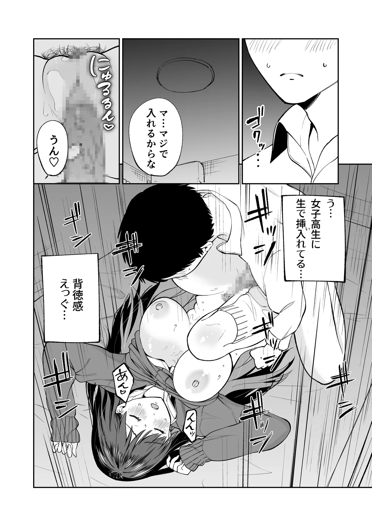 無料まんこ女子校生さやかちゃん Page.17