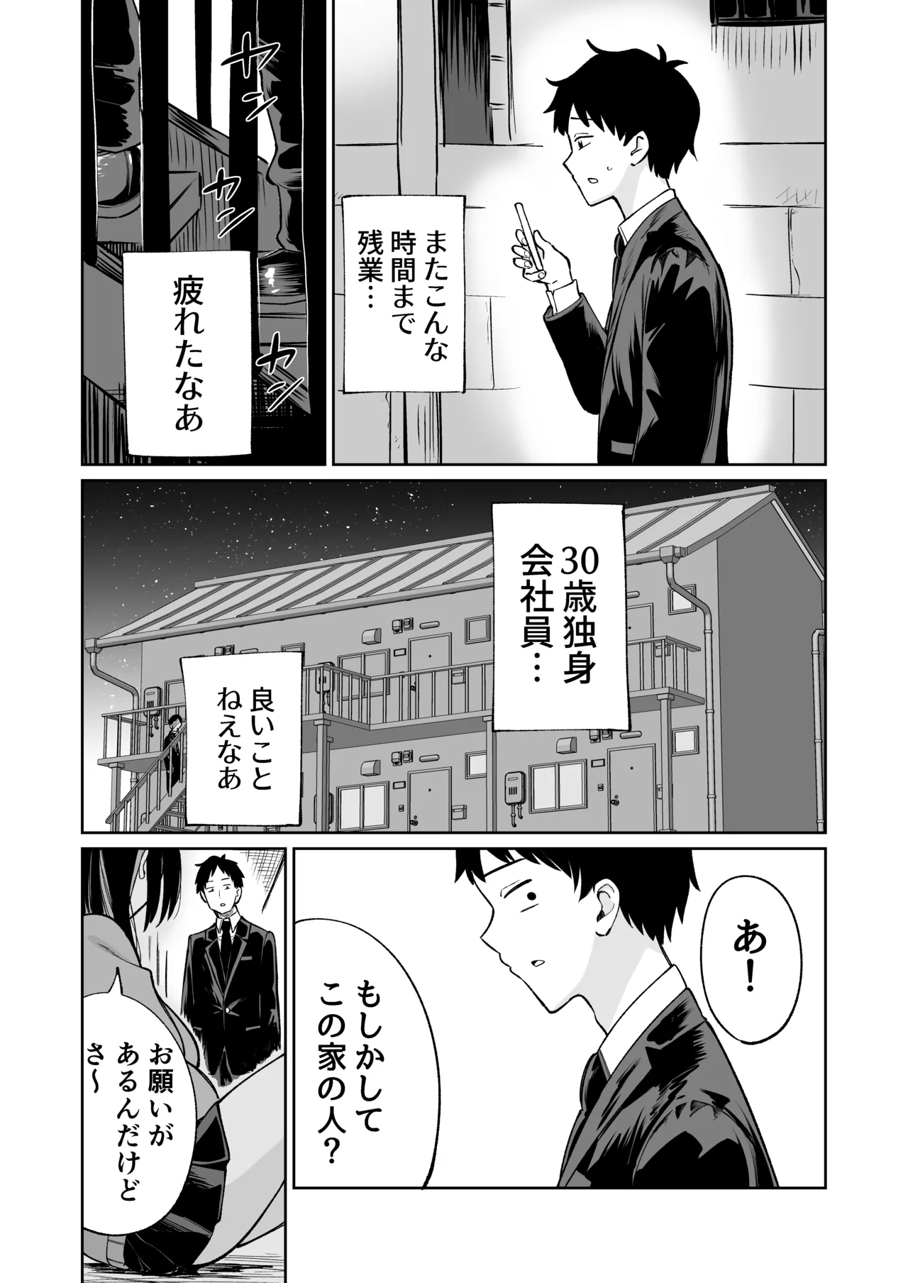 無料まんこ女子校生さやかちゃん Page.2