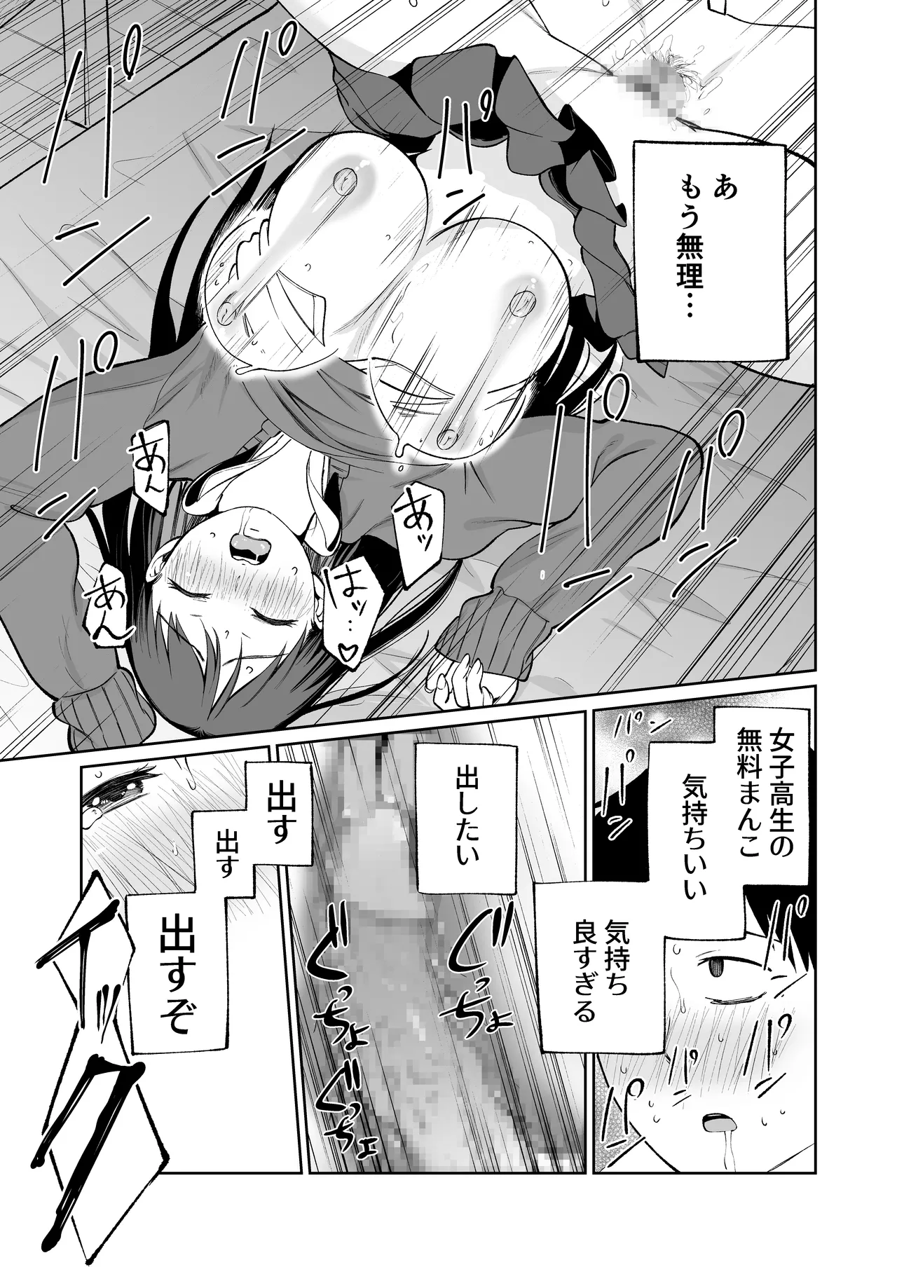 無料まんこ女子校生さやかちゃん Page.26