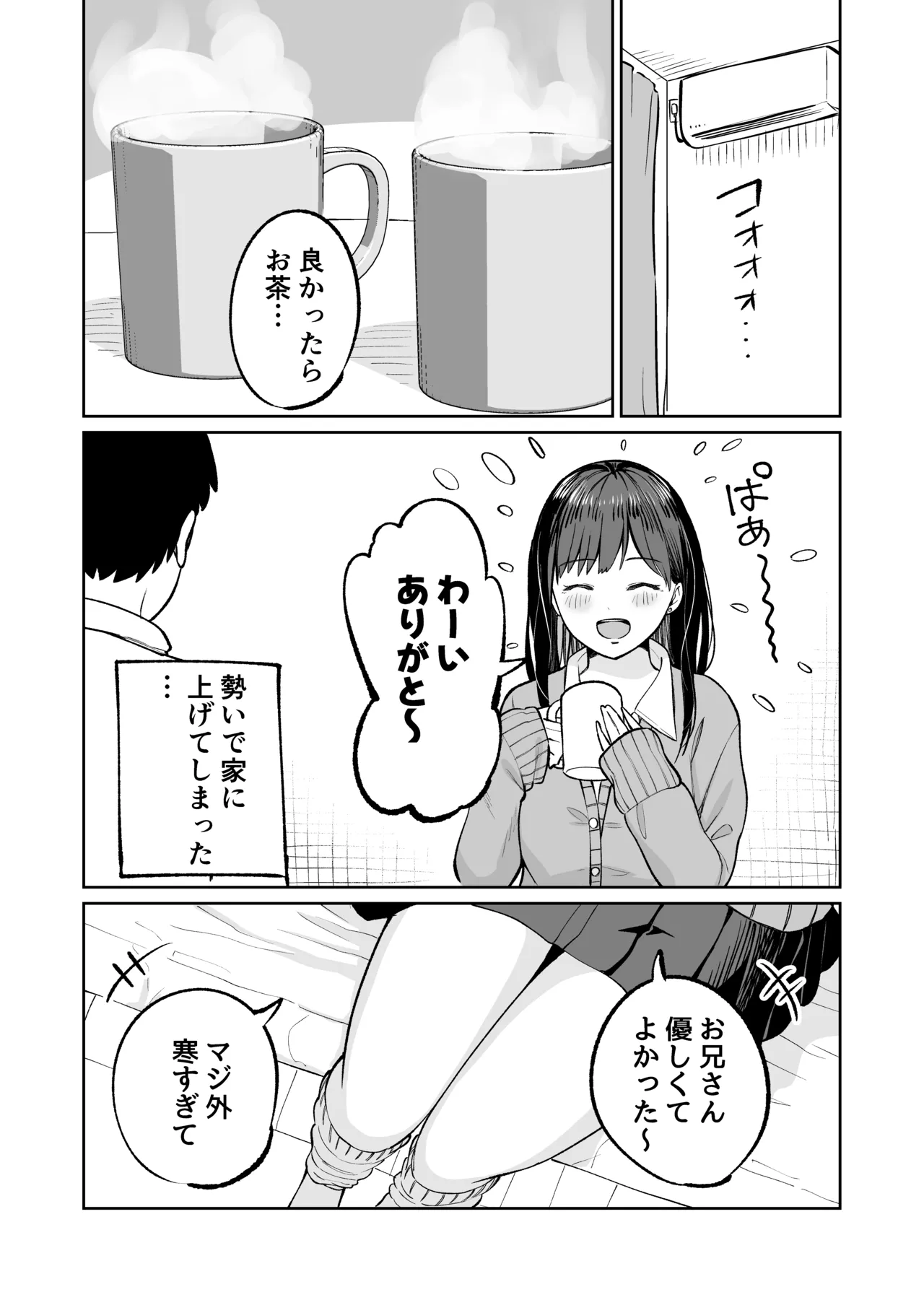 無料まんこ女子校生さやかちゃん Page.4