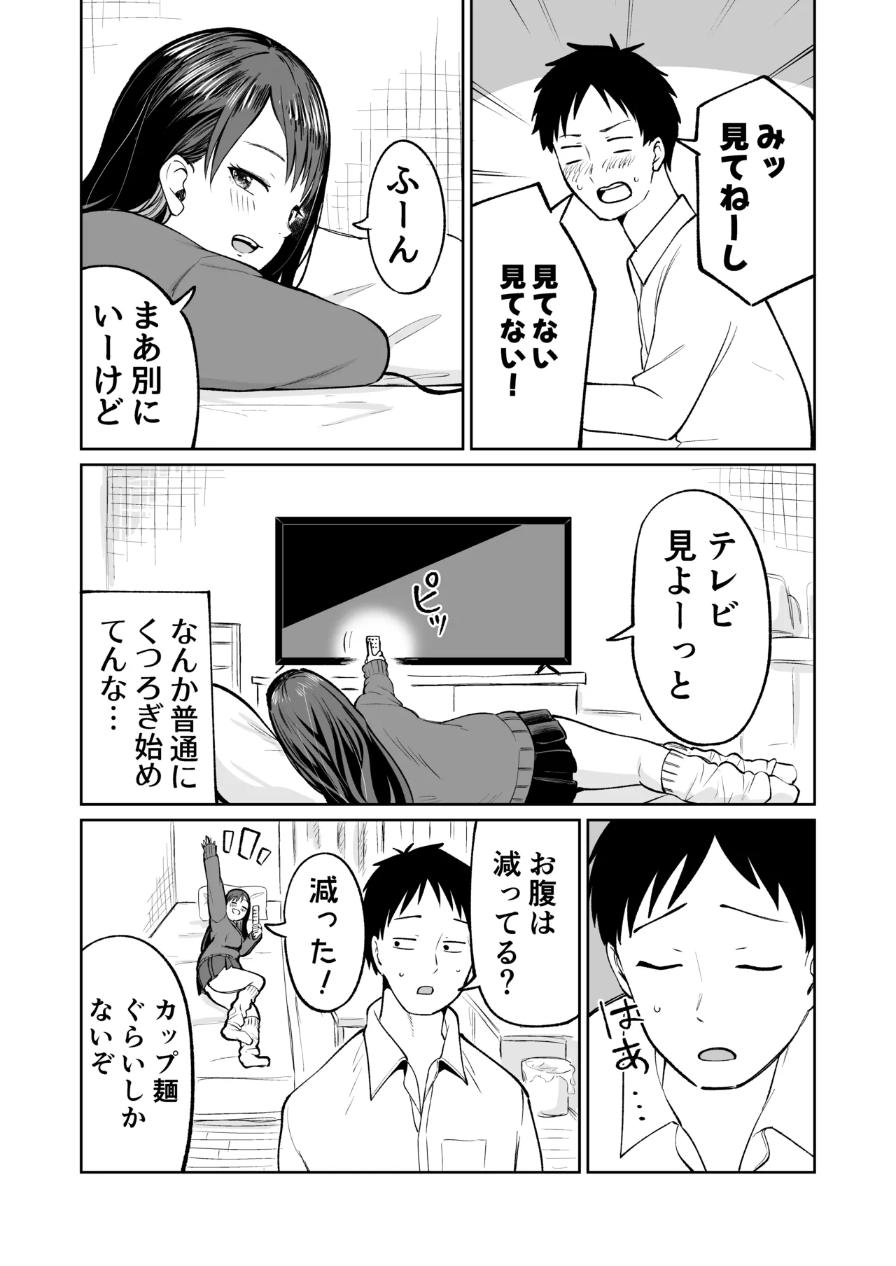 無料まんこ女子校生さやかちゃん Page.6