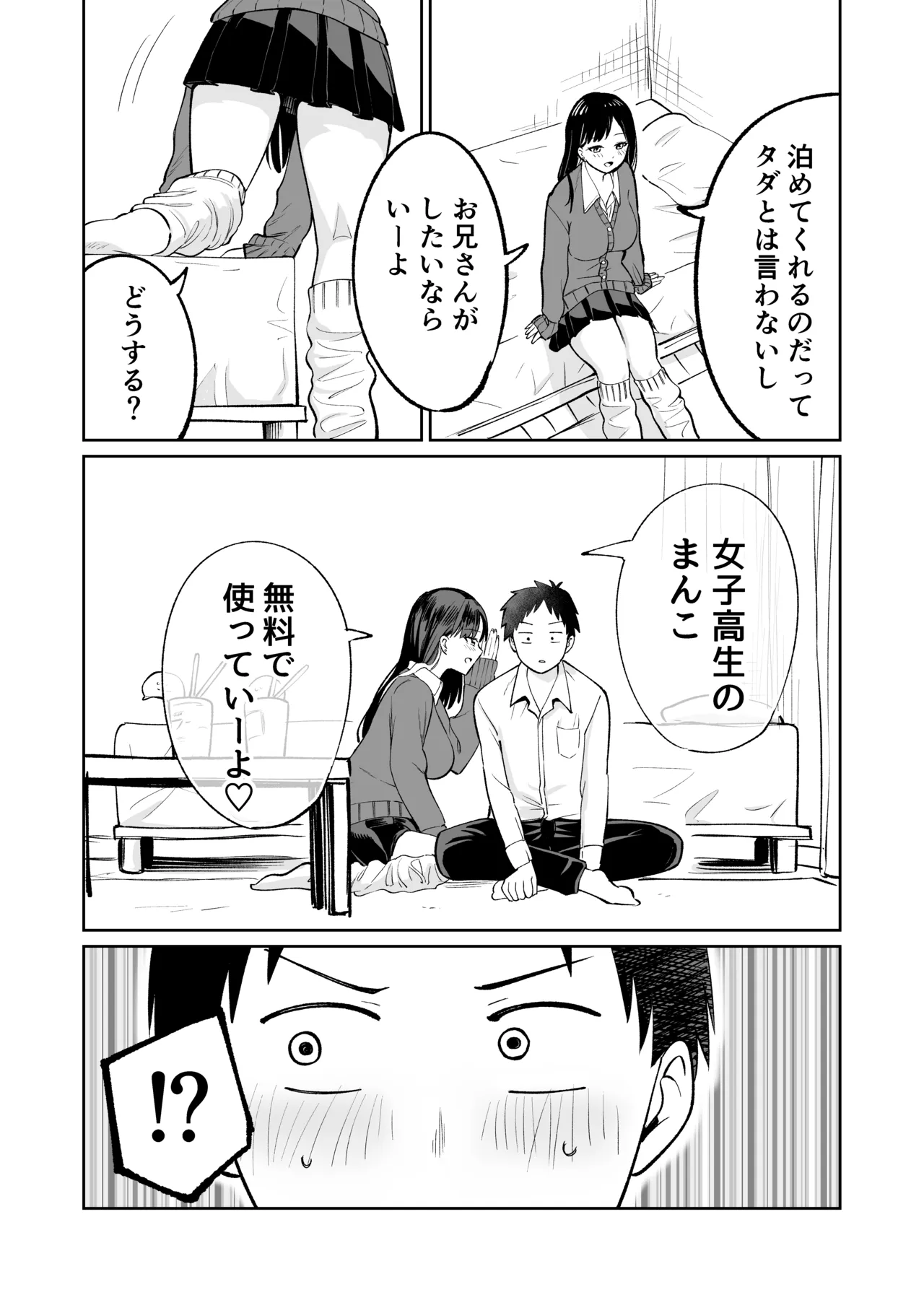 無料まんこ女子校生さやかちゃん Page.9