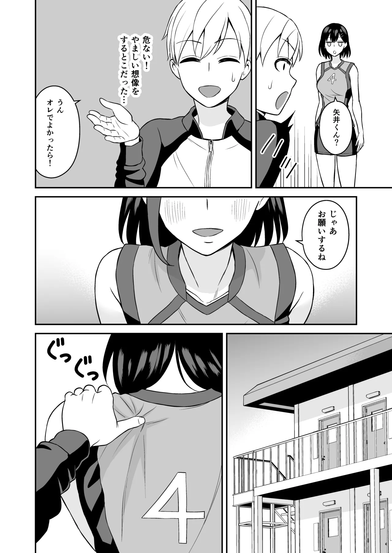 頑張るキミにご褒美えっち❤ Page.11