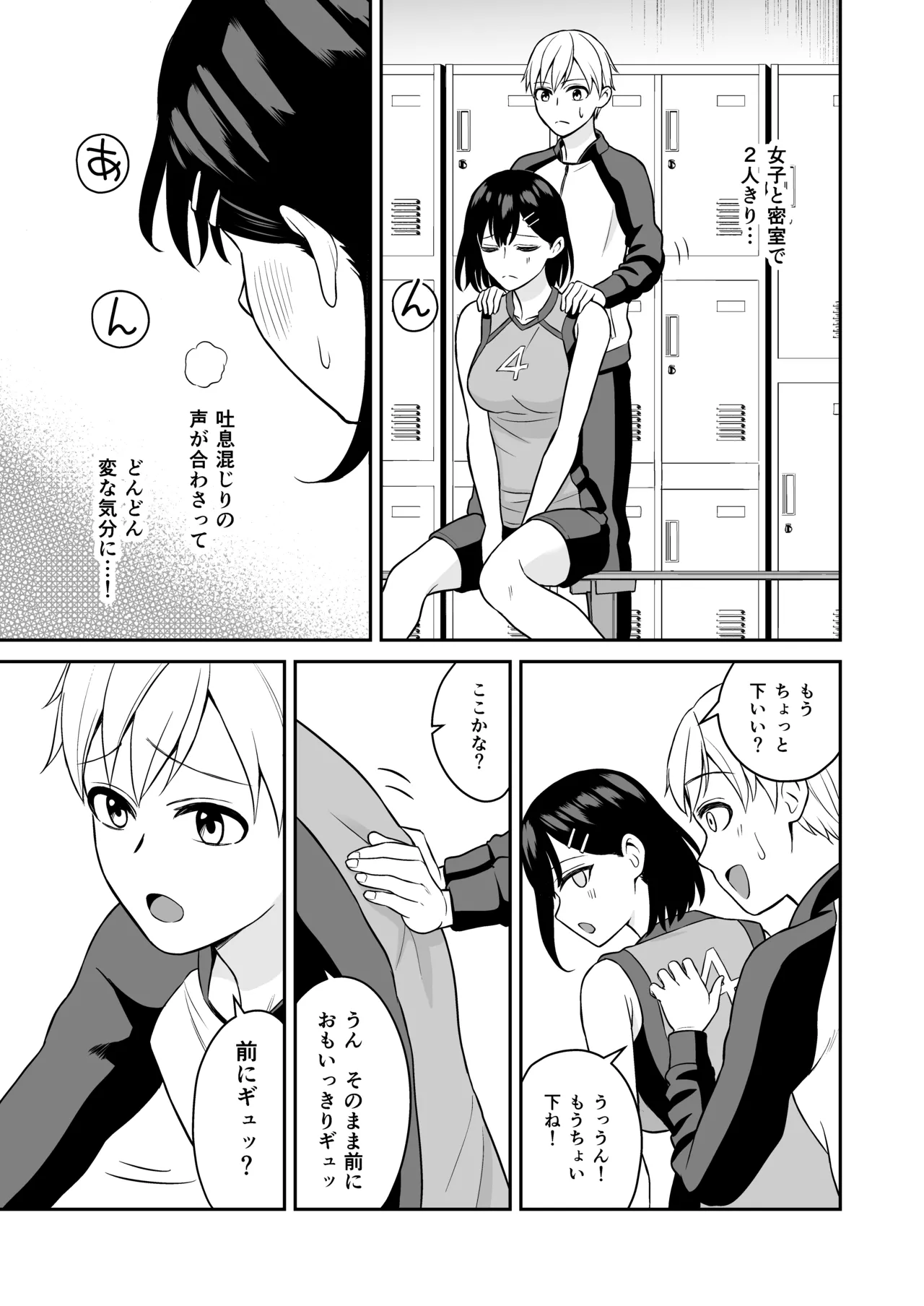 頑張るキミにご褒美えっち❤ Page.12