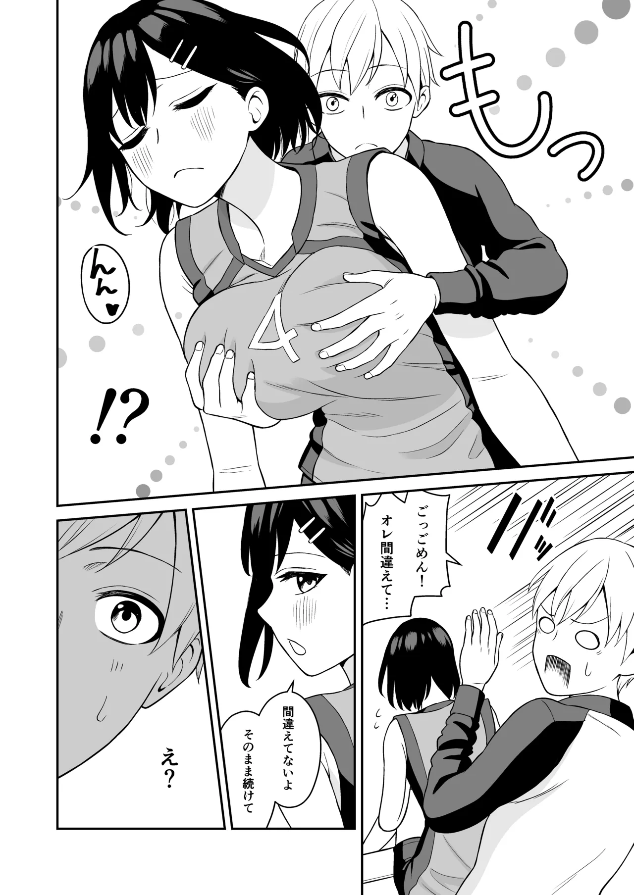 頑張るキミにご褒美えっち❤ Page.13