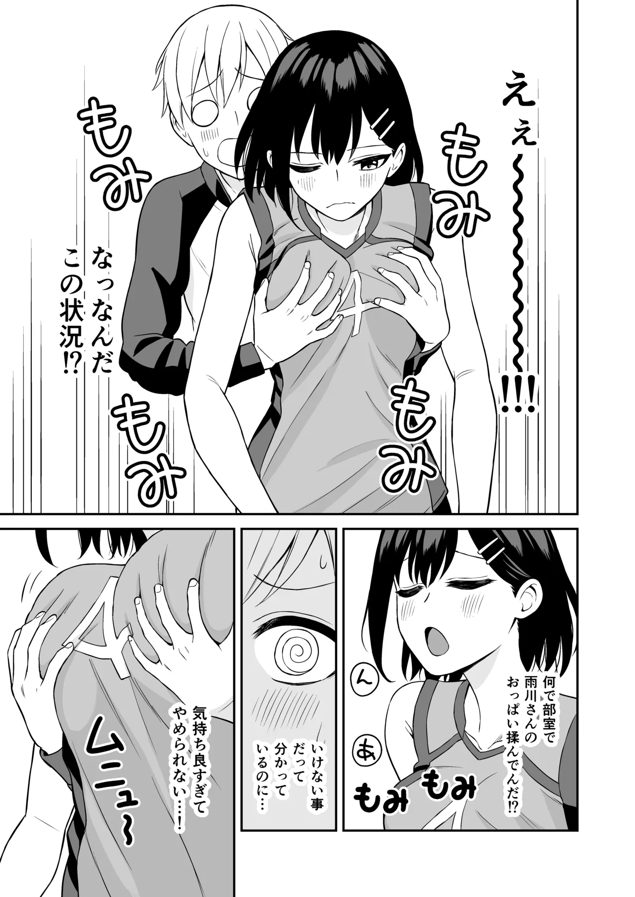 頑張るキミにご褒美えっち❤ Page.14